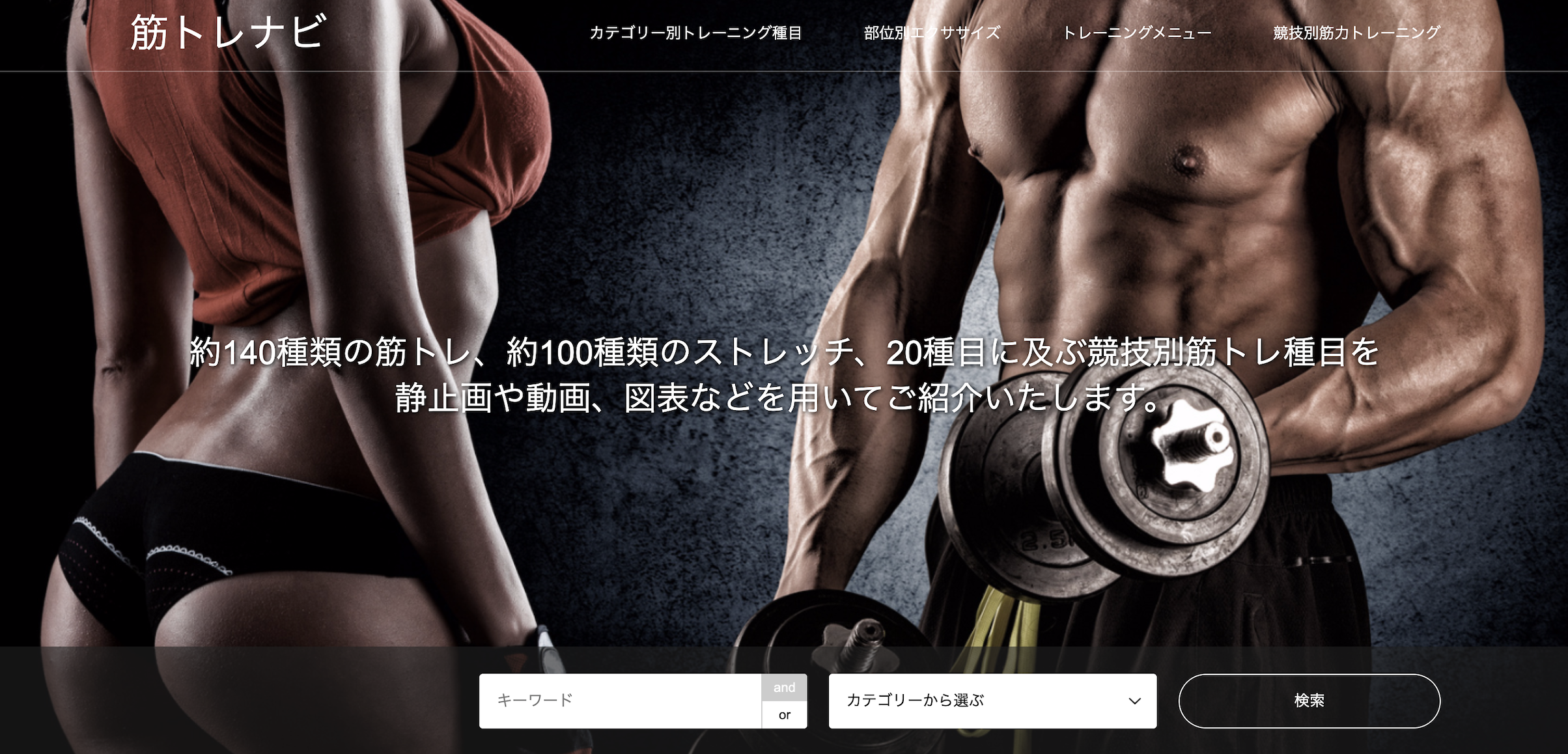 筋トレナビ