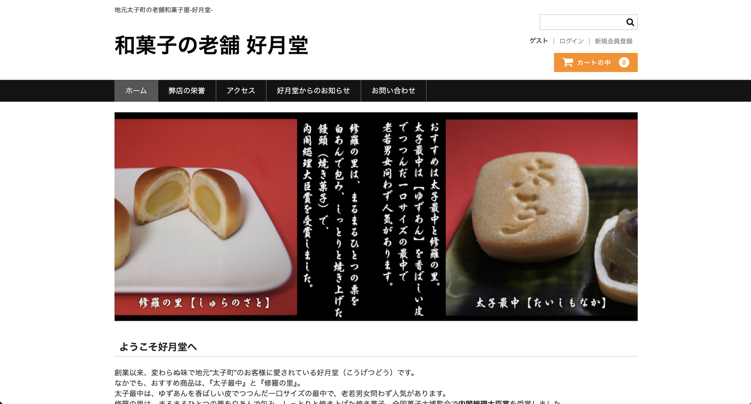 好月堂